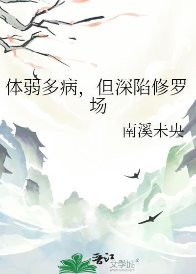 体弱多病的人物