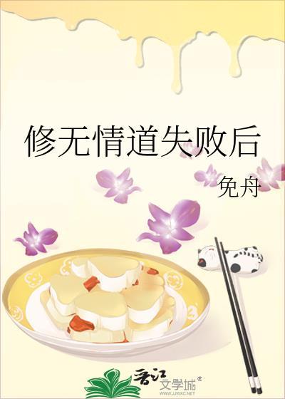 修无情道后怀孕了