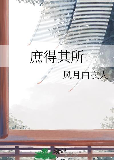 庶其窃邑于邾以来翻译
