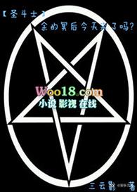 圣斗士冥王后篇