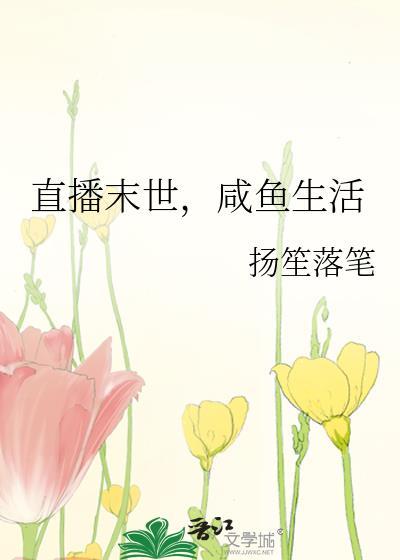 末世重生之咸鱼日常