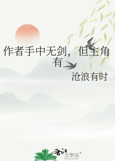 手中无剑跟有剑不用