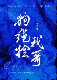 拴狗绳入法