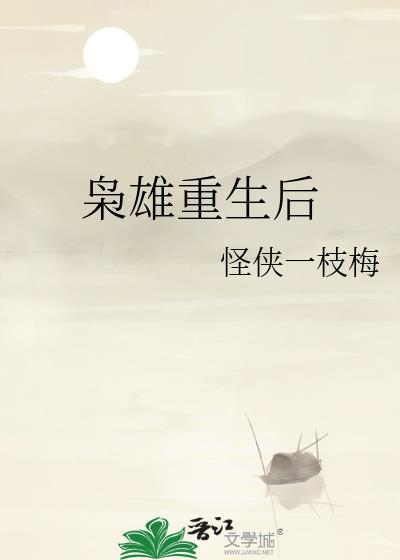 重生之枭雄崛起女主
