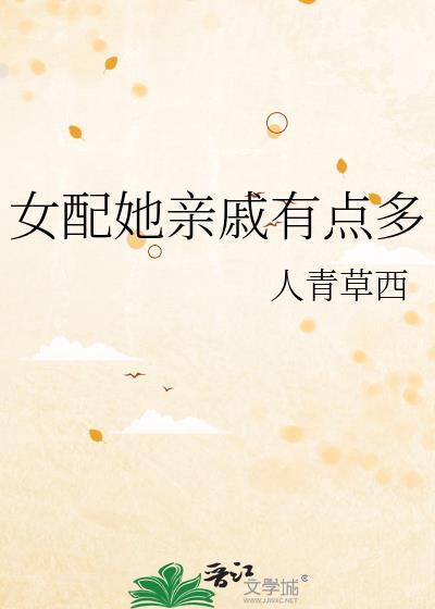 女配她家里有钱
