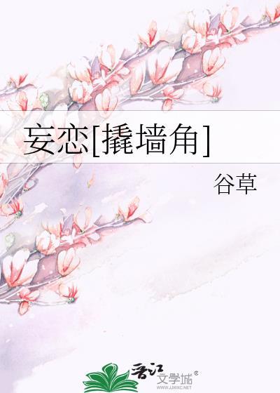 妄恋免费阅读