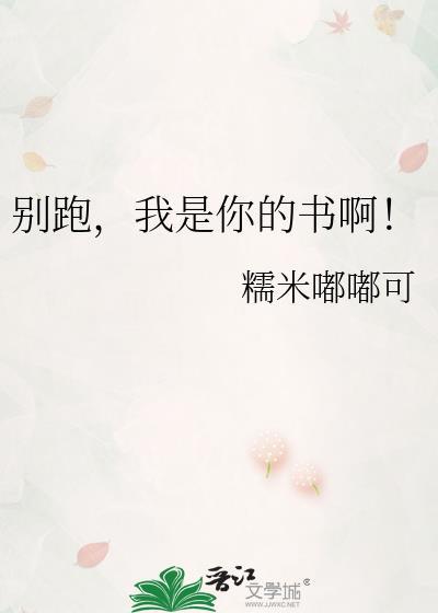 别跑就是你