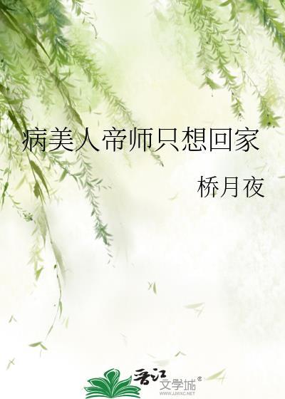 病美人师尊放弃洗白后躺赢了沧州