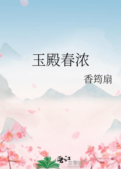 玉堂春嫣