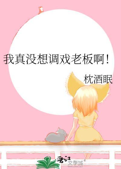 我真的没想搞事情
