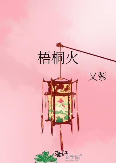 梧桐火锅