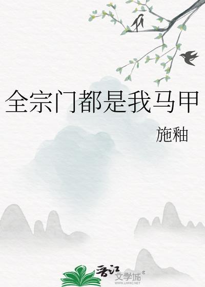 闻染第几集死的