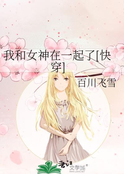 我和女神孤岛 最新章节