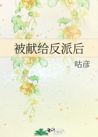 献给反派一个吻