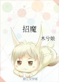 招魔by
