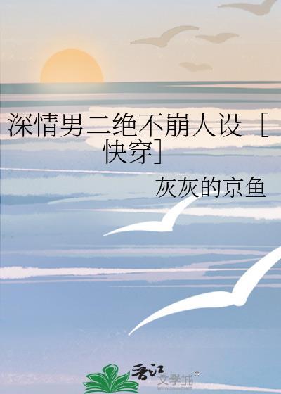 电视剧深情男二