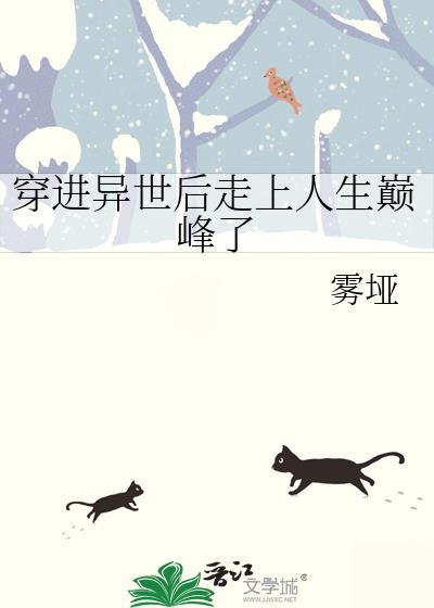 穿到异世后她种田搞事业