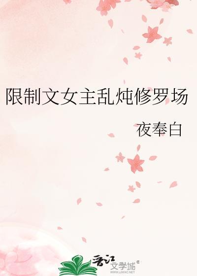 女主np文现代修罗场