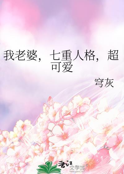 超可爱全文