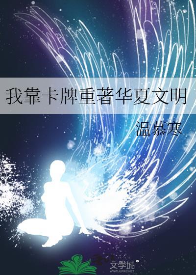 我靠卡牌走上人生巅峰