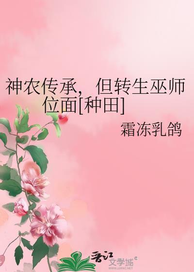 神农传承在都市的
