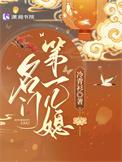 名门儿媳深深吻安