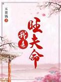 我是旺夫命网剧