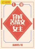 穿成苦情文女主怎么破