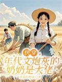 年代文炮灰他不干了快穿