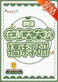 航天院所是不是都能解决户口