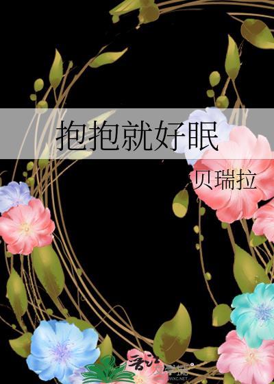 抱抱就好了图片