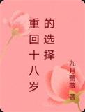 重回十八岁bl