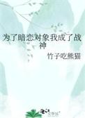 为了暗恋的人努力的故事