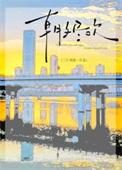 朝夕尽欢百度TXT