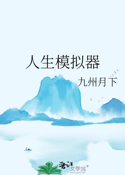 人生模拟器破解版内置作弊菜单