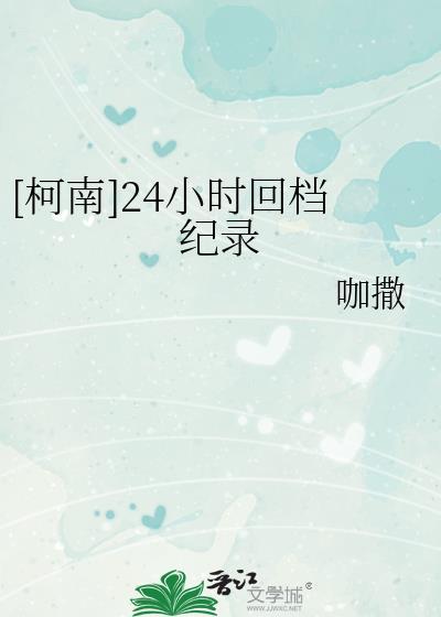 柯南m24时长