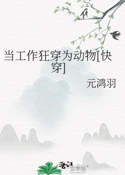 当工作狂遇上事业狂
