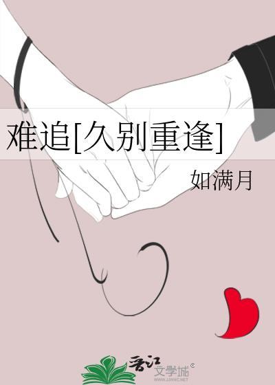 久别难重逢是什么歌