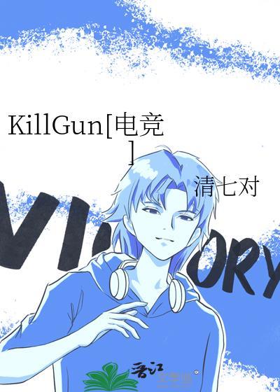 killing在线阅读