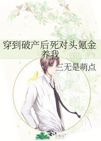穿到反派破产之后