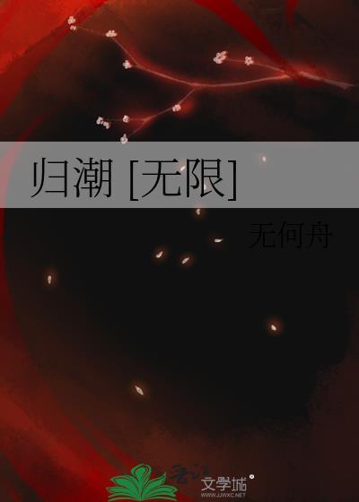 归岸全文免费阅读