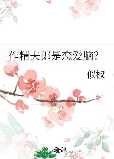 作精的休夫日常