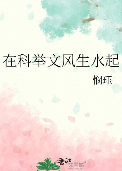 在科举文里做考官番外