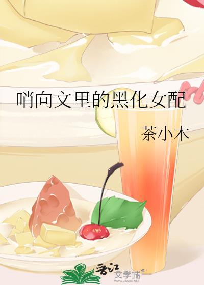 哨向文设定