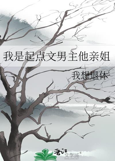 起点文是男主是我爸