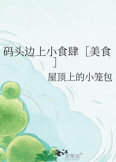 码头小馆
