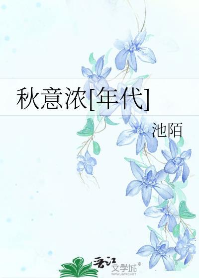 秋意浓 the one