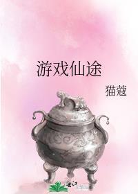 仙途端游