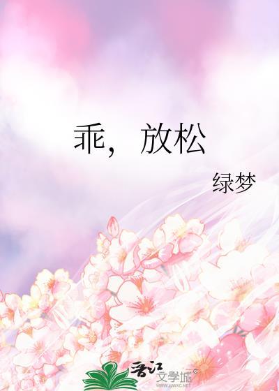 放松江砚川