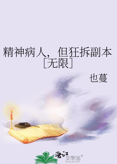 精神病啊你